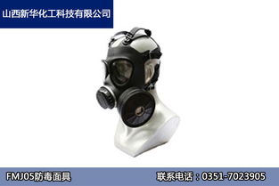 山西太原FMJ05防毒面具批发生产厂家价格与防生化功能全解析